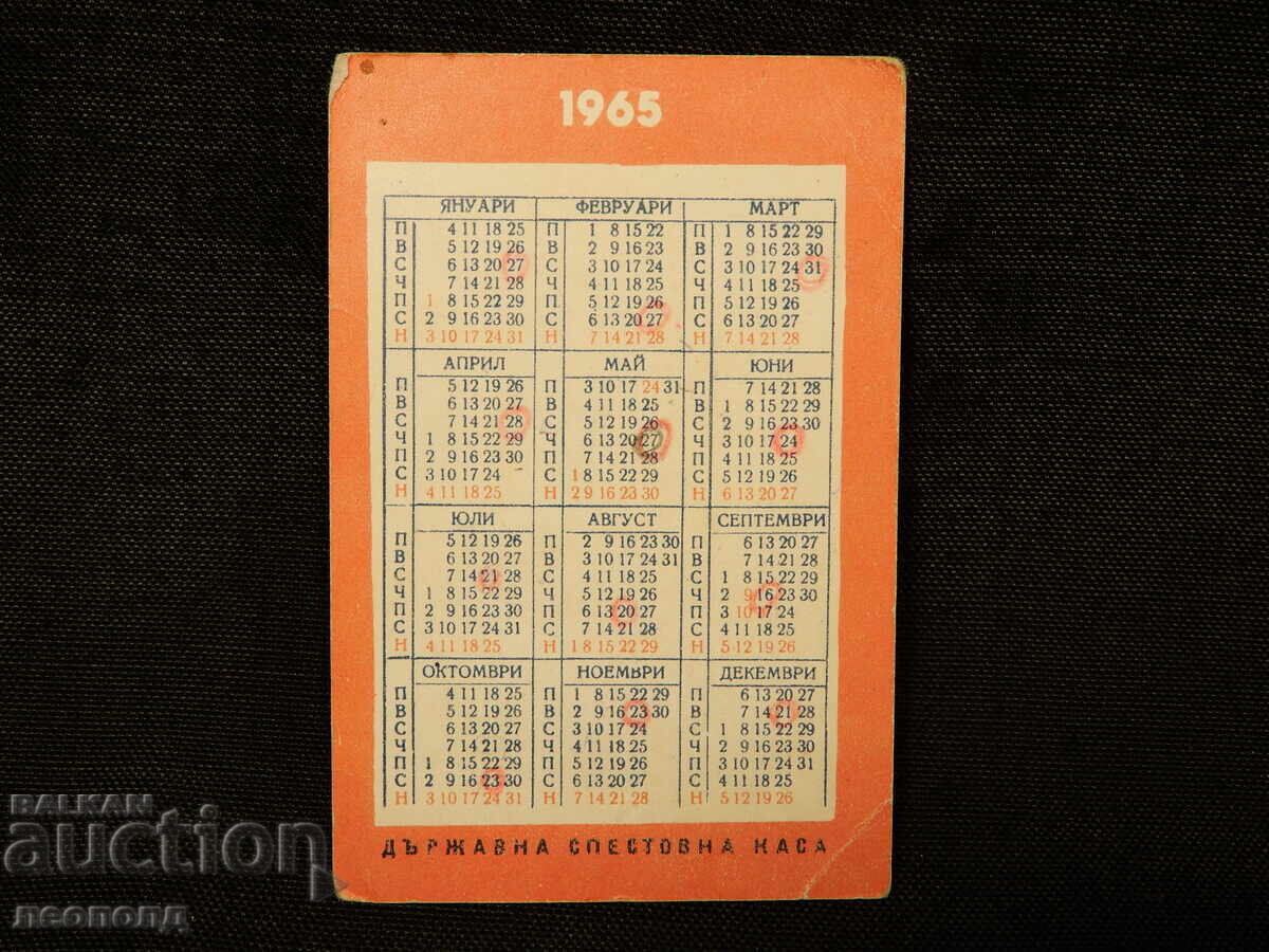 1965 POCKET CALENDAR SAVE WITH DSK with price 10.00 BGN | € 5.11 1965 POCKET CALENDAR SAVE WITH DSK with price 10.00 BGN | € 5.11