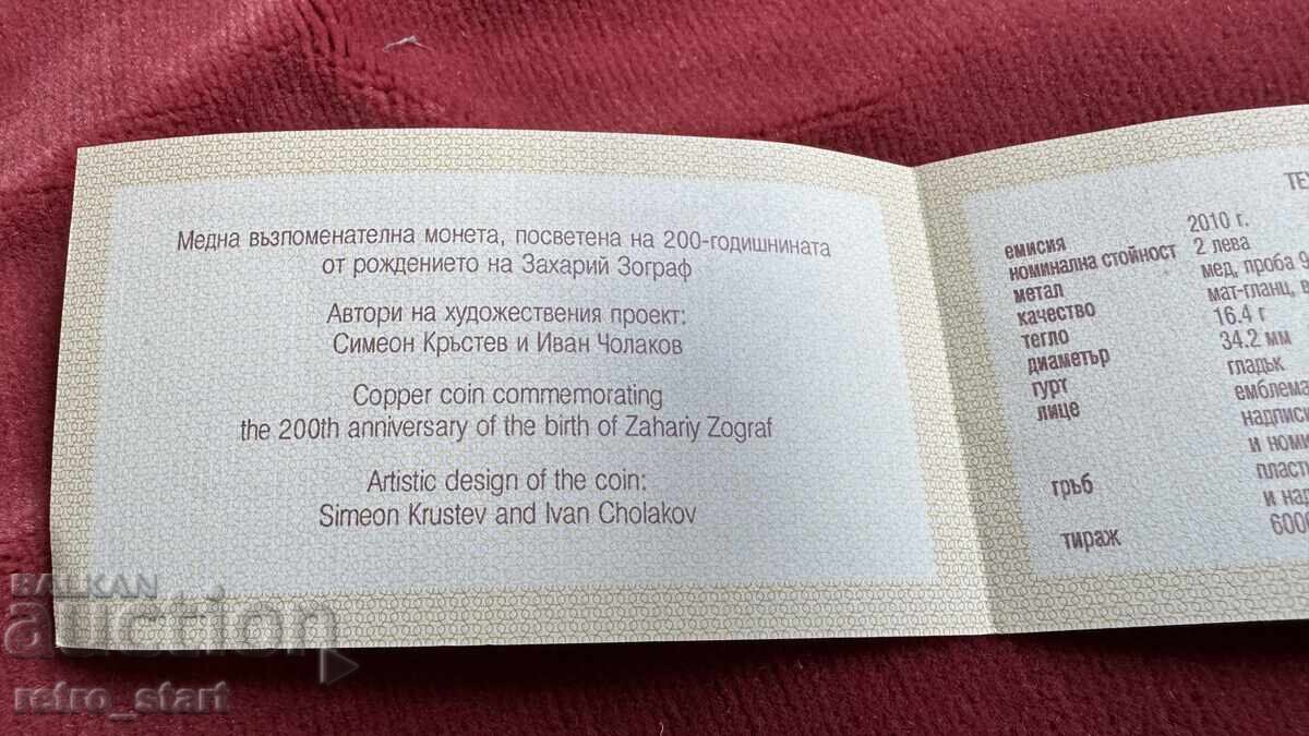 Licitație Certificat 200 de ani de la nașterea lui Zahari Zograf Licitație Certificat 200 de ani de la nașterea lui Zahari Zograf