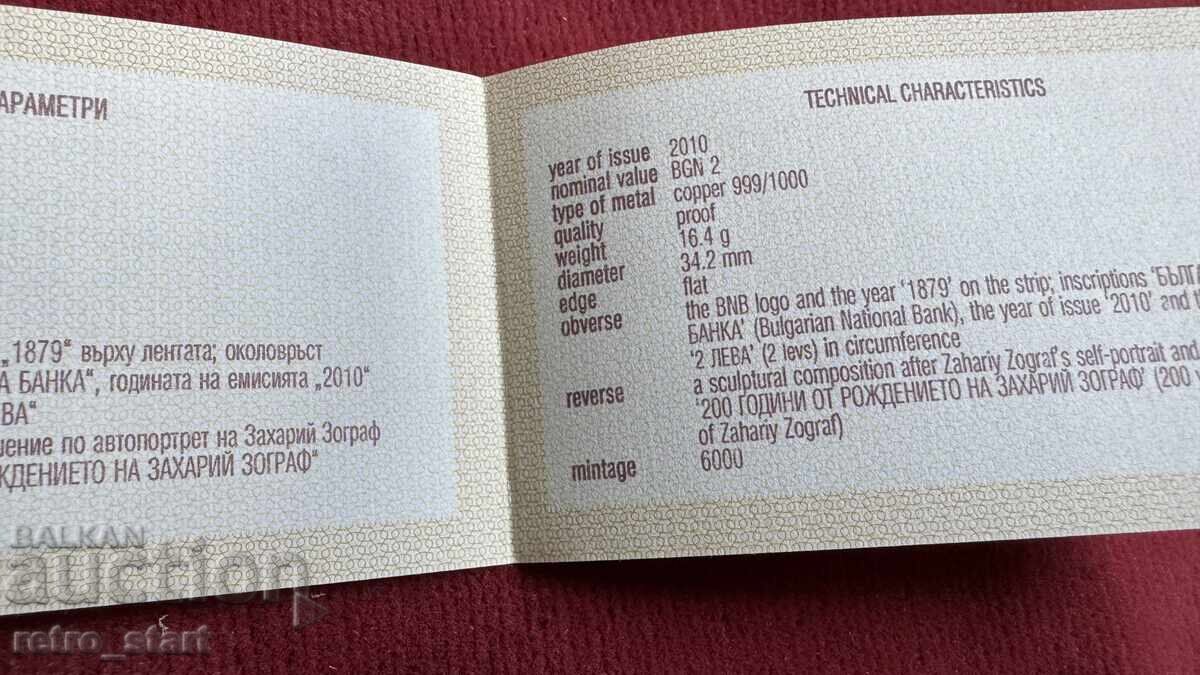 Certificat 200 de ani de la nașterea lui Zahari Zograf Certificat 200 de ani de la nașterea lui Zahari Zograf