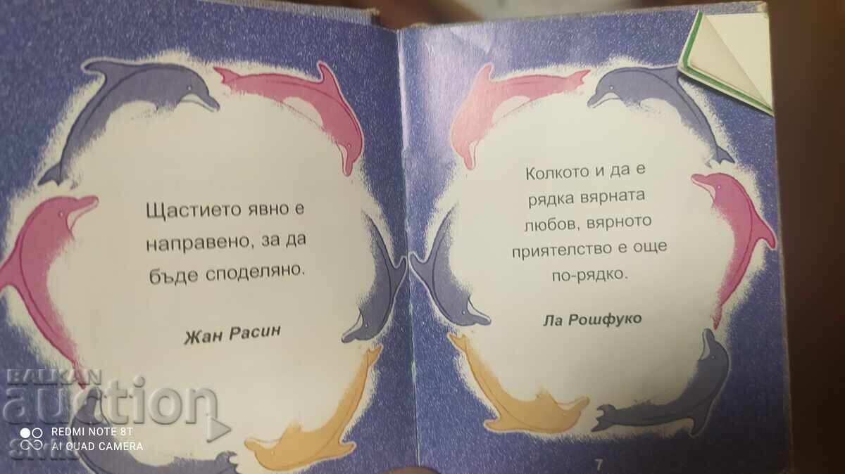Mica cărticică despre prietenie cu preț 1.99 BGN | € 1.02 Mica cărticică despre prietenie cu preț 1.99 BGN | € 1.02