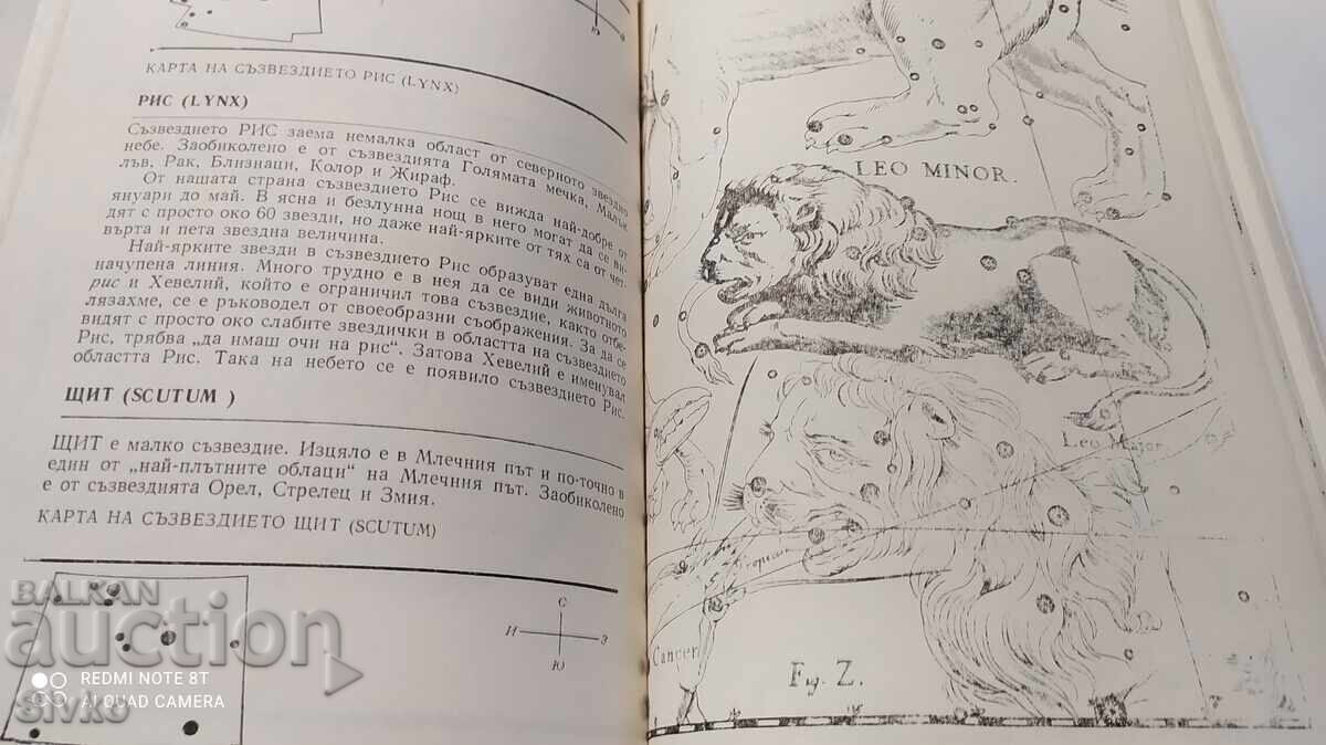 Μύθοι και θρύλοι των αστερισμών, Άγγελος Μπόνεφ με τιμή 1.99 BGN | € 1.02 Μύθοι και θρύλοι των αστερισμών, Άγγελος Μπόνεφ με τιμή 1.99 BGN | € 1.02