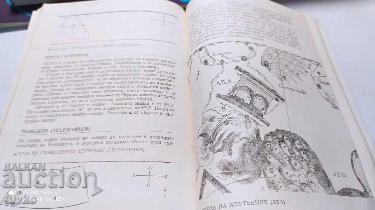 Μύθοι και θρύλοι των αστερισμών, Άγγελος Μπόνεφ - 5 Μύθοι και θρύλοι των αστερισμών, Άγγελος Μπόνεφ - 5