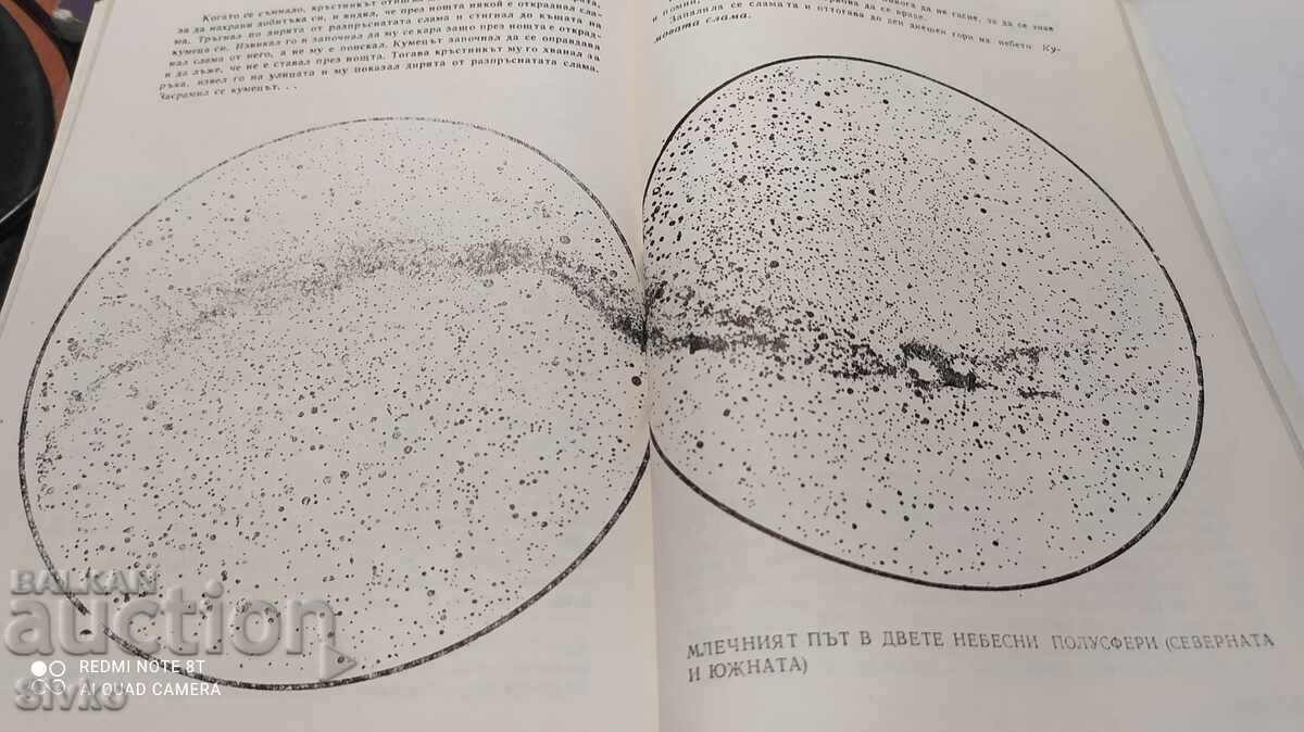 Μύθοι και θρύλοι των αστερισμών, Άγγελος Μπόνεφ - 6 Μύθοι και θρύλοι των αστερισμών, Άγγελος Μπόνεφ - 6