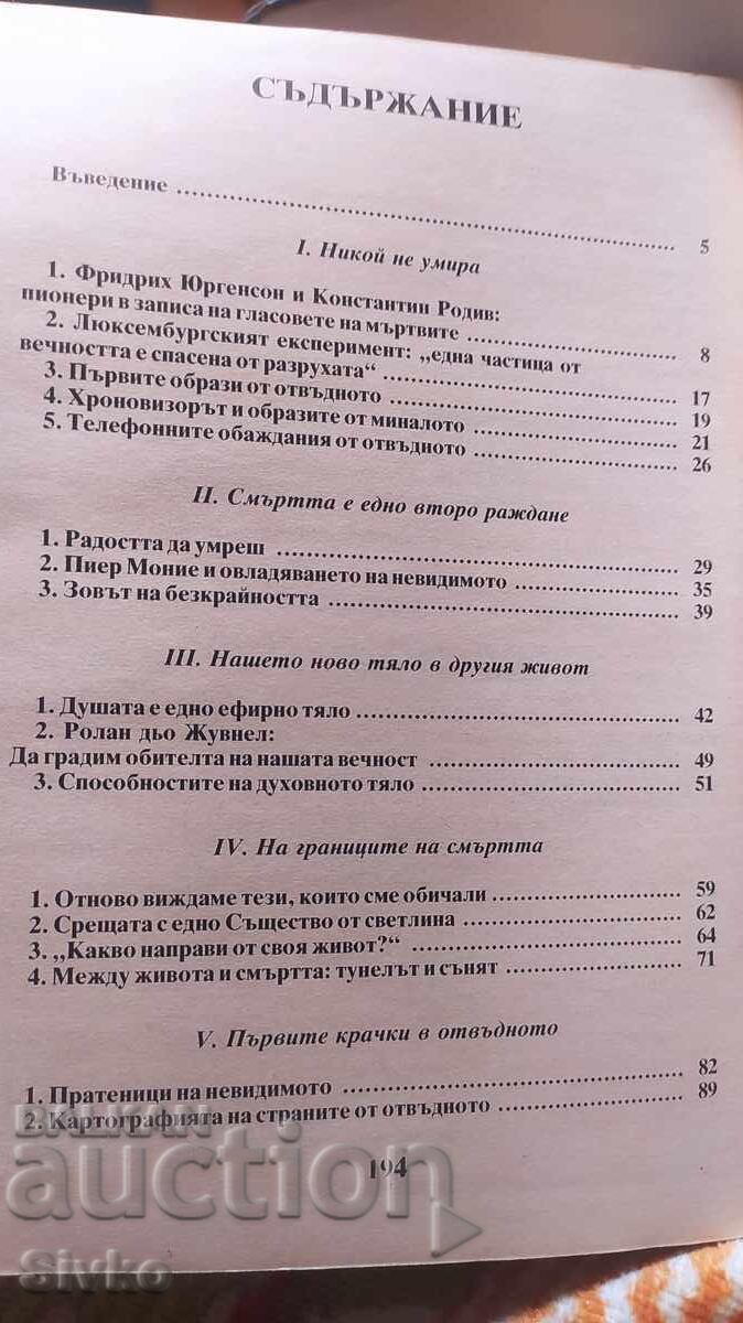 Δημοπρασία Οι νεκροί μας μιλάνε, Φρανσουά Μπρουν Δημοπρασία Οι νεκροί μας μιλάνε, Φρανσουά Μπρουν
