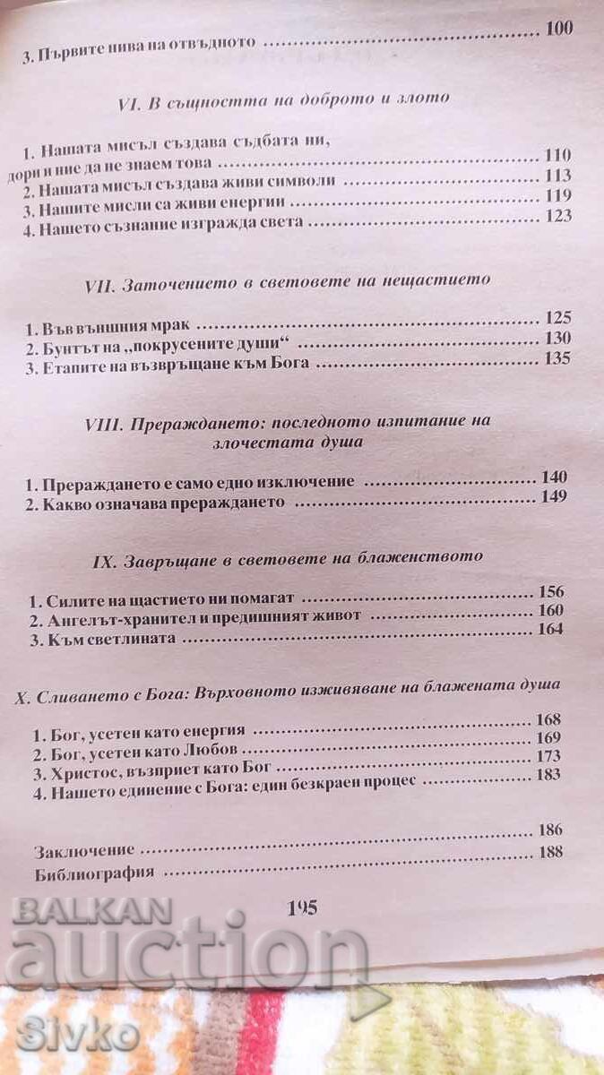 Παράδοση Οι νεκροί μας μιλάνε, Φρανσουά Μπρουν Παράδοση Οι νεκροί μας μιλάνε, Φρανσουά Μπρουν