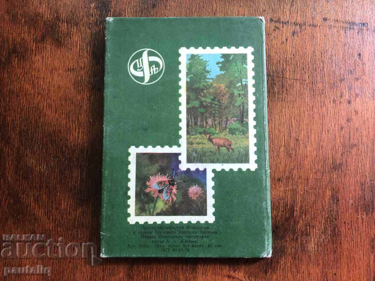 Класьор с пощенски марки - 5