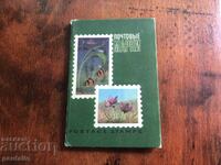 Класьор с пощенски марки