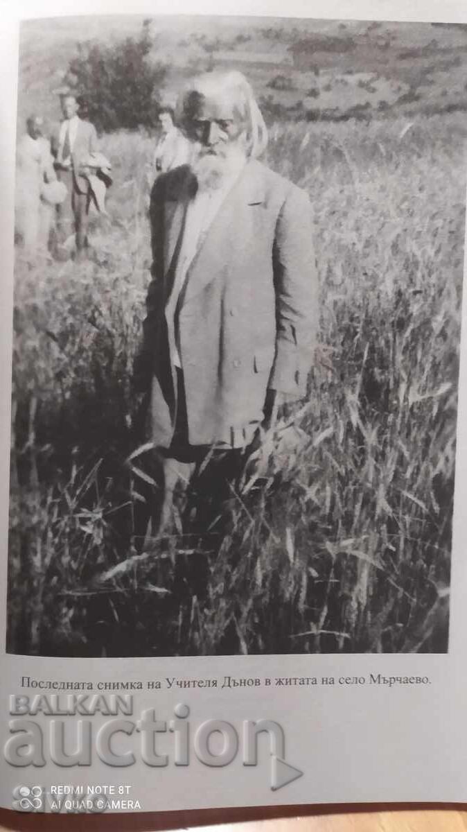 Δημοπρασία Επανγέννηση. Κάρμα, Πέταρ Ντούνοφ, πολλές φωτογραφίες