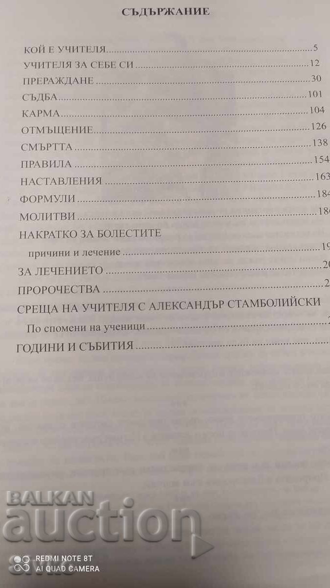 Επανγέννηση. Κάρμα, Πέταρ Ντούνοφ, πολλές φωτογραφίες - 5