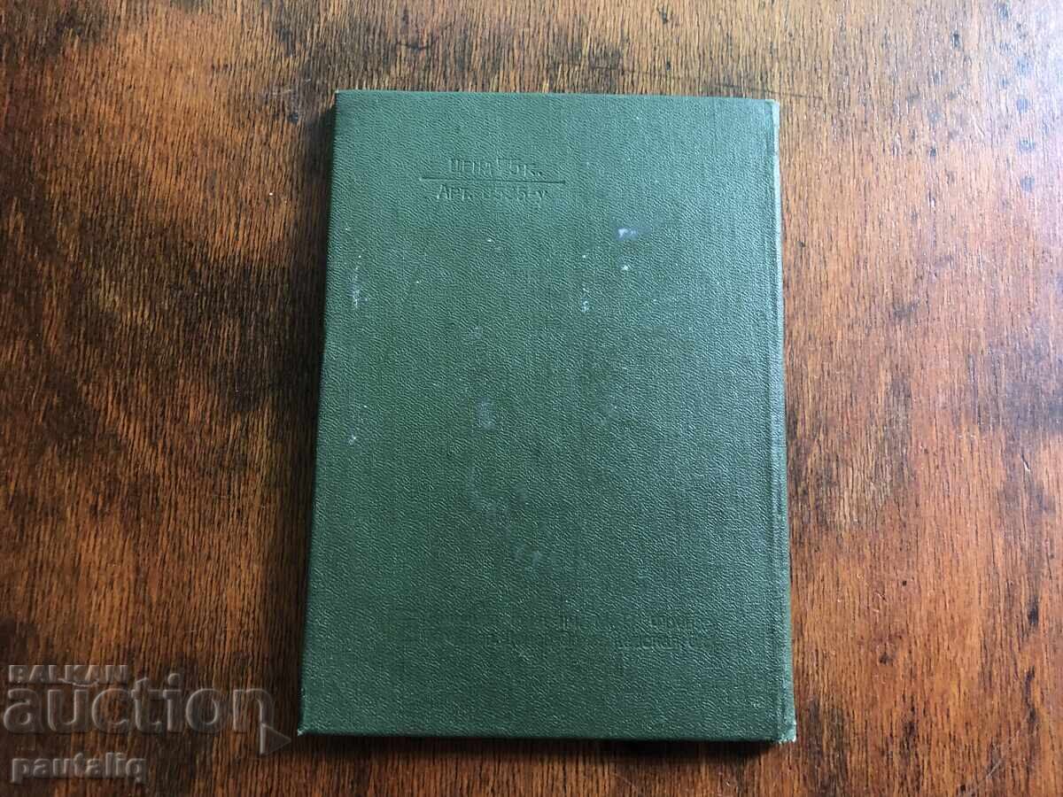 Класьор с пощенски марки - 6