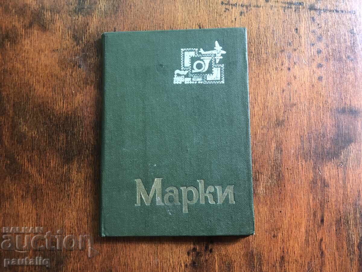 Класьор с пощенски марки