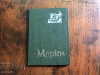 Класьор с пощенски марки