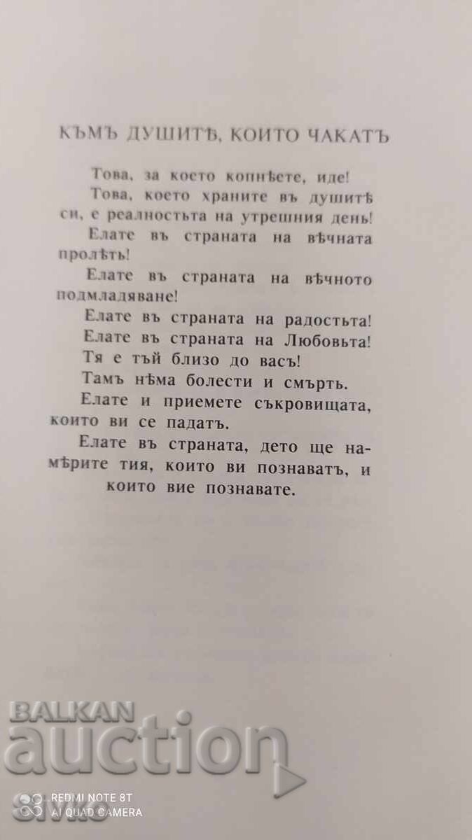 Words of the Master, Beinsa Duno with price 2.99 BGN | € 1.53