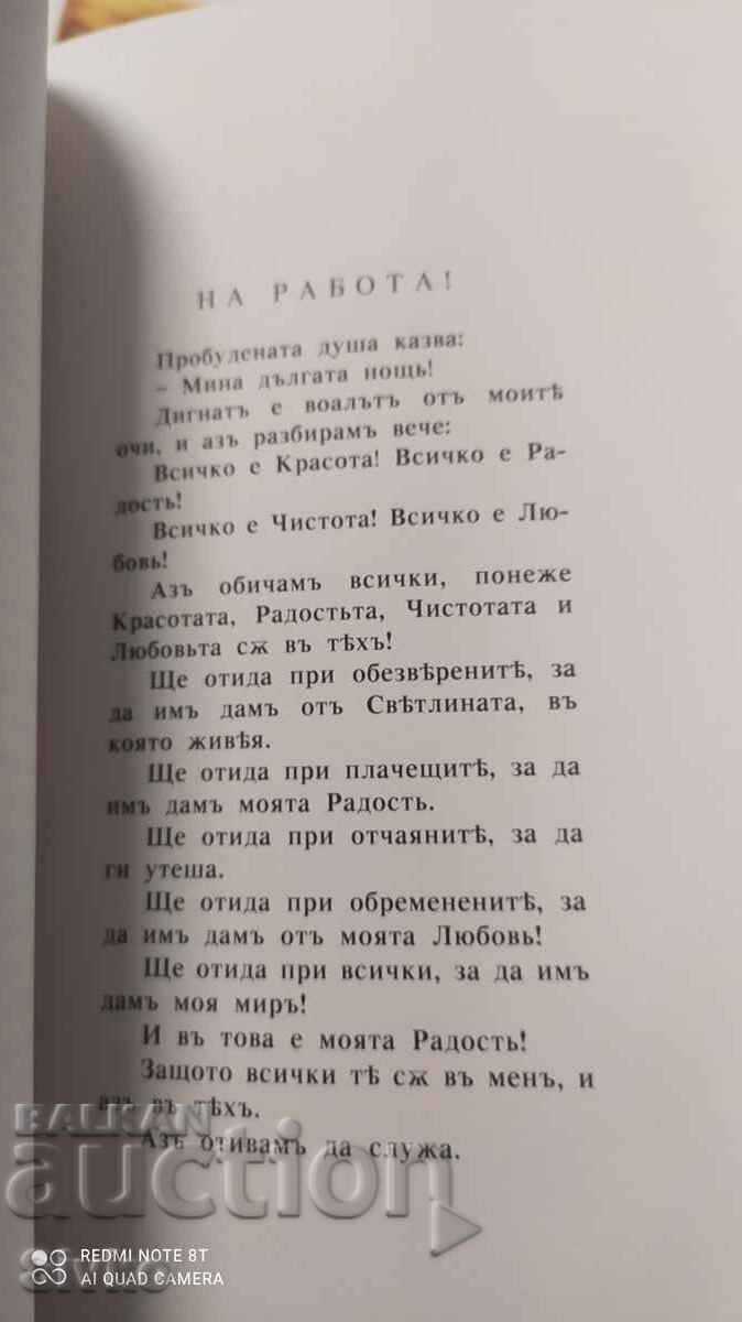 Auction  Words of the Master, Beinsa Duno