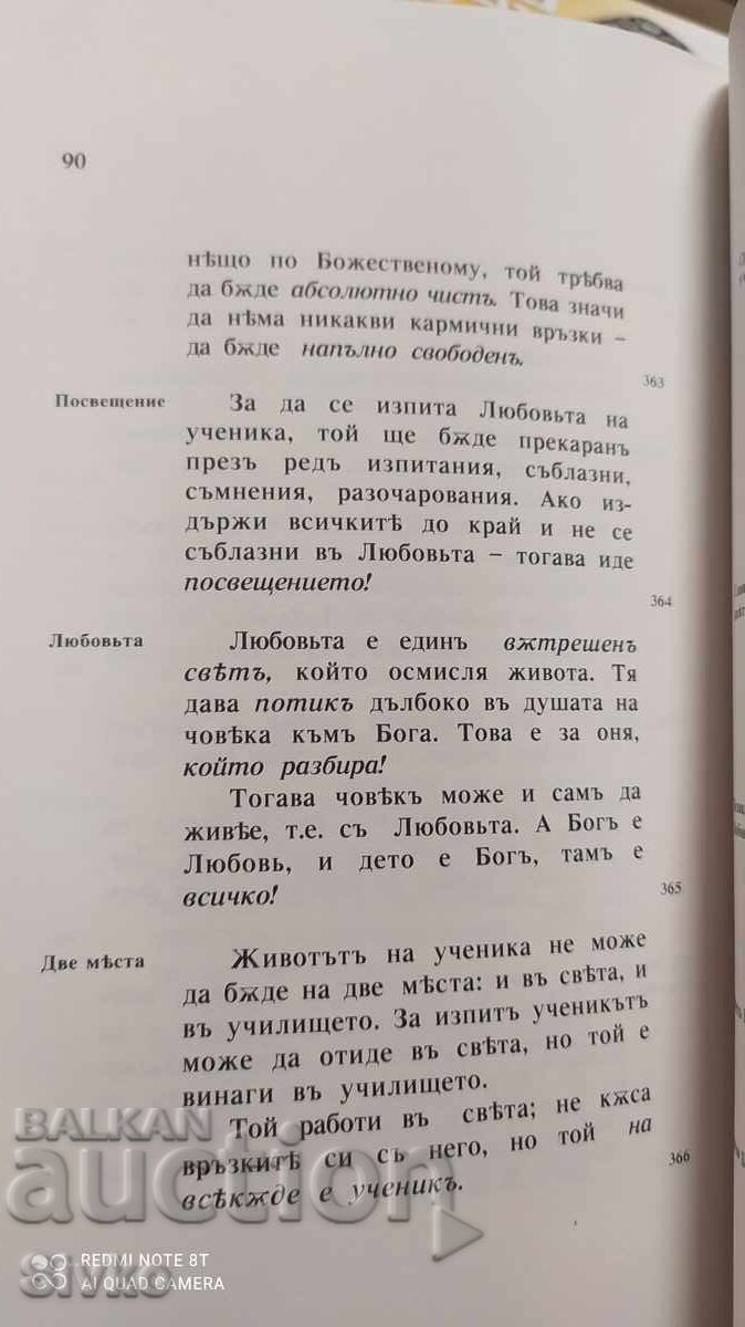 Delivery of Words of the Master, Beinsa Duno