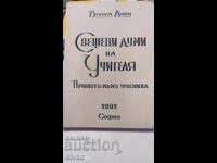 Cuvinte Sfinte ale Maestrului, Beinsa Duno