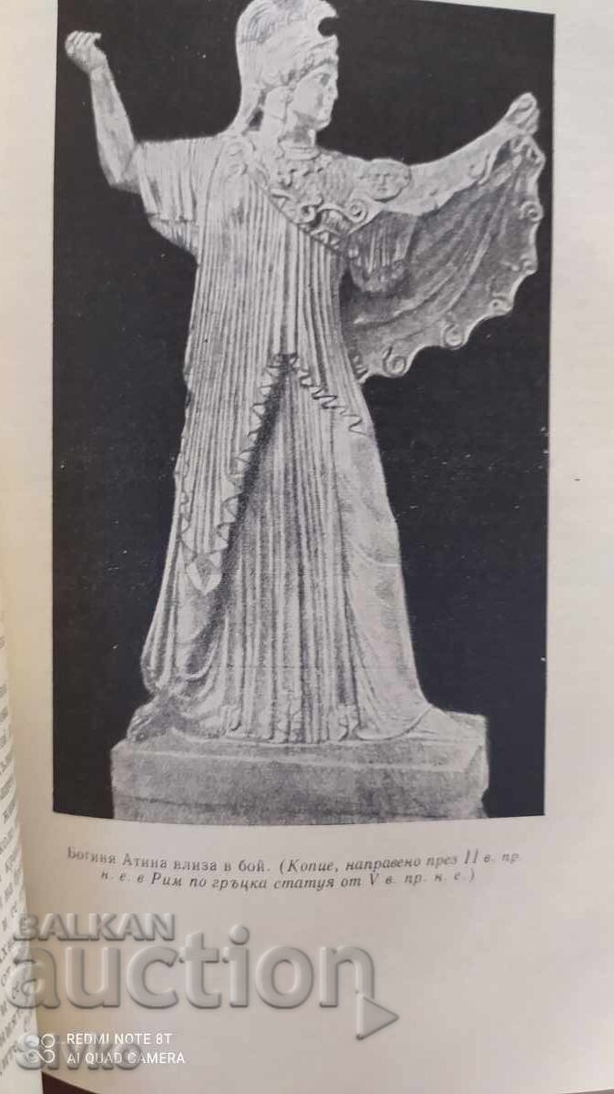 Δημοπρασία Αρχαίες ελληνικές θρύλοι και μύθοι, Ν. Α. Κουν, πολλές εικονογραφήσεις και Δημοπρασία Αρχαίες ελληνικές θρύλοι και μύθοι, Ν. Α. Κουν, πολλές εικονογραφήσεις και