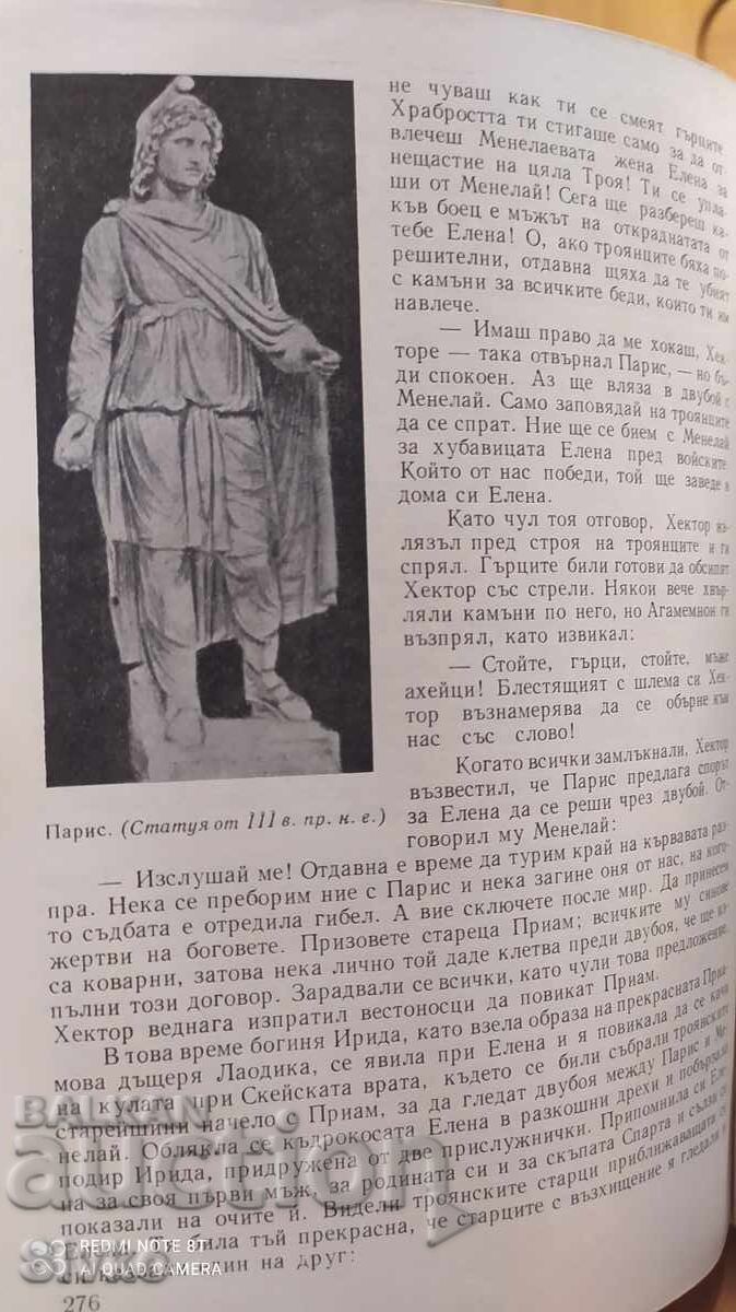 Αρχαίες ελληνικές θρύλοι και μύθοι, Ν. Α. Κουν, πολλές εικονογραφήσεις και - 5 Αρχαίες ελληνικές θρύλοι και μύθοι, Ν. Α. Κουν, πολλές εικονογραφήσεις και - 5