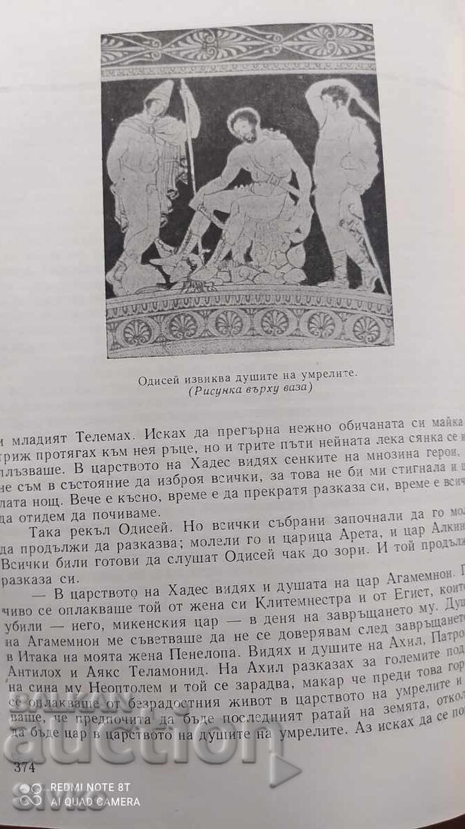 Αρχαίες ελληνικές θρύλοι και μύθοι, Ν. Α. Κουν, πολλές εικονογραφήσεις και - 6 Αρχαίες ελληνικές θρύλοι και μύθοι, Ν. Α. Κουν, πολλές εικονογραφήσεις και - 6