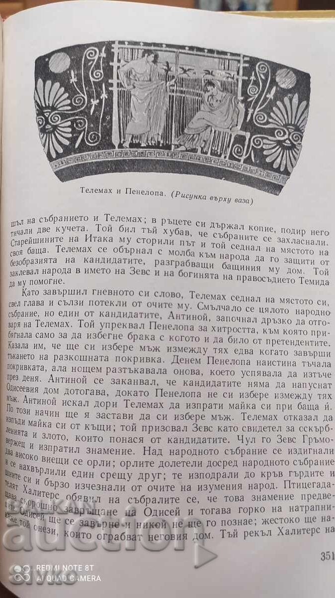 Αρχαίες ελληνικές θρύλοι και μύθοι, Ν. Α. Κουν, πολλές εικονογραφήσεις και - 7 Αρχαίες ελληνικές θρύλοι και μύθοι, Ν. Α. Κουν, πολλές εικονογραφήσεις και - 7