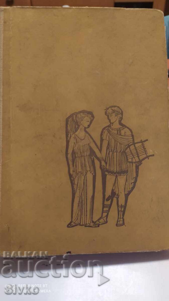 Αρχαίες ελληνικές θρύλοι και μύθοι, Ν. Α. Κουν, πολλές εικονογραφήσεις και Αρχαίες ελληνικές θρύλοι και μύθοι, Ν. Α. Κουν, πολλές εικονογραφήσεις και