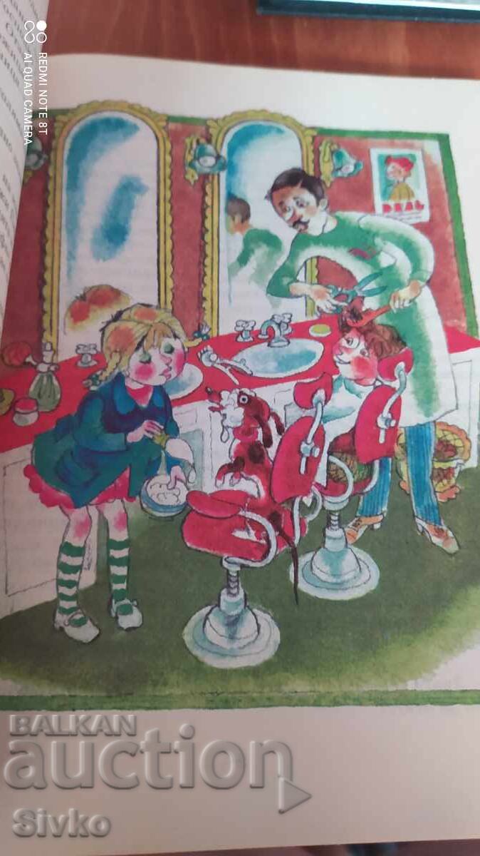 Аукцион Антон и Точица, Ерих Кестнер, много илюстрации