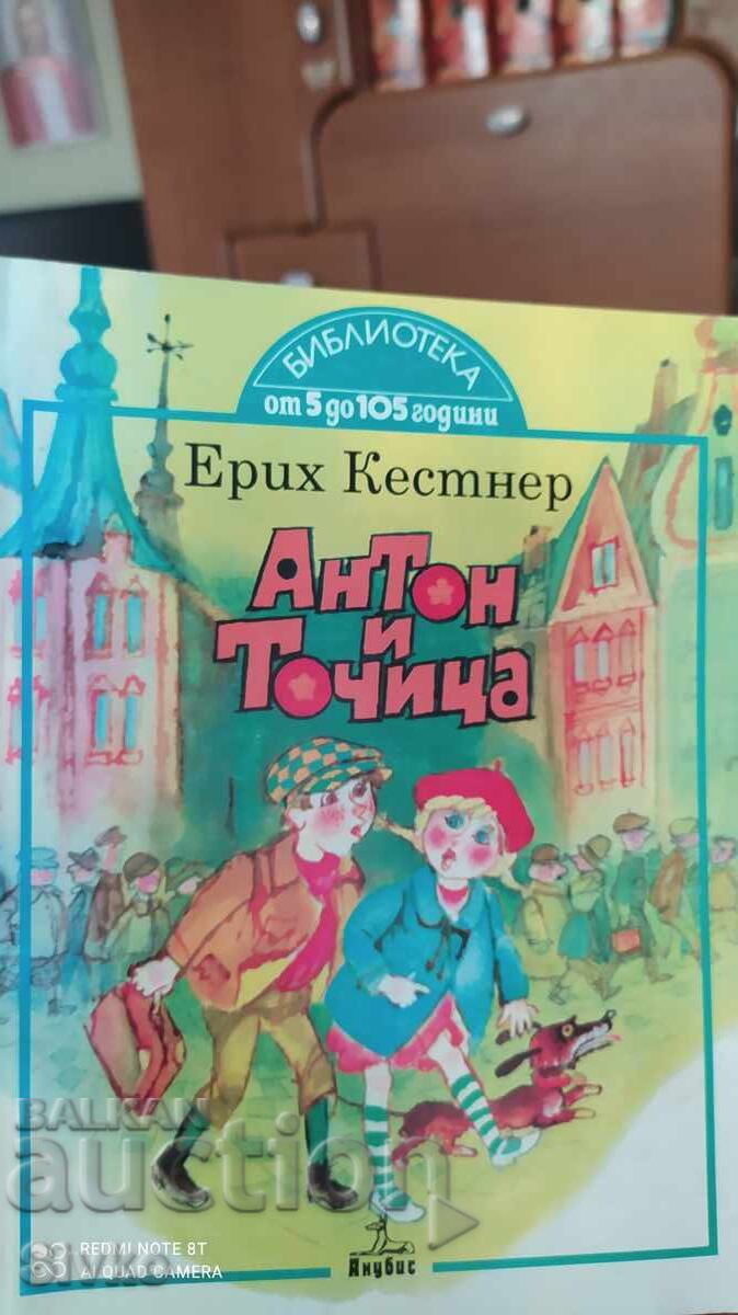 Антон и Точица, Ерих Кестнер, много илюстрации