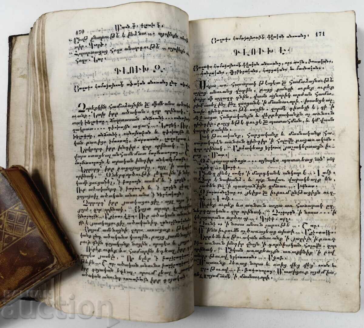 1843 година Старозаветни псалми ? Арменска печатана Венеция - 6