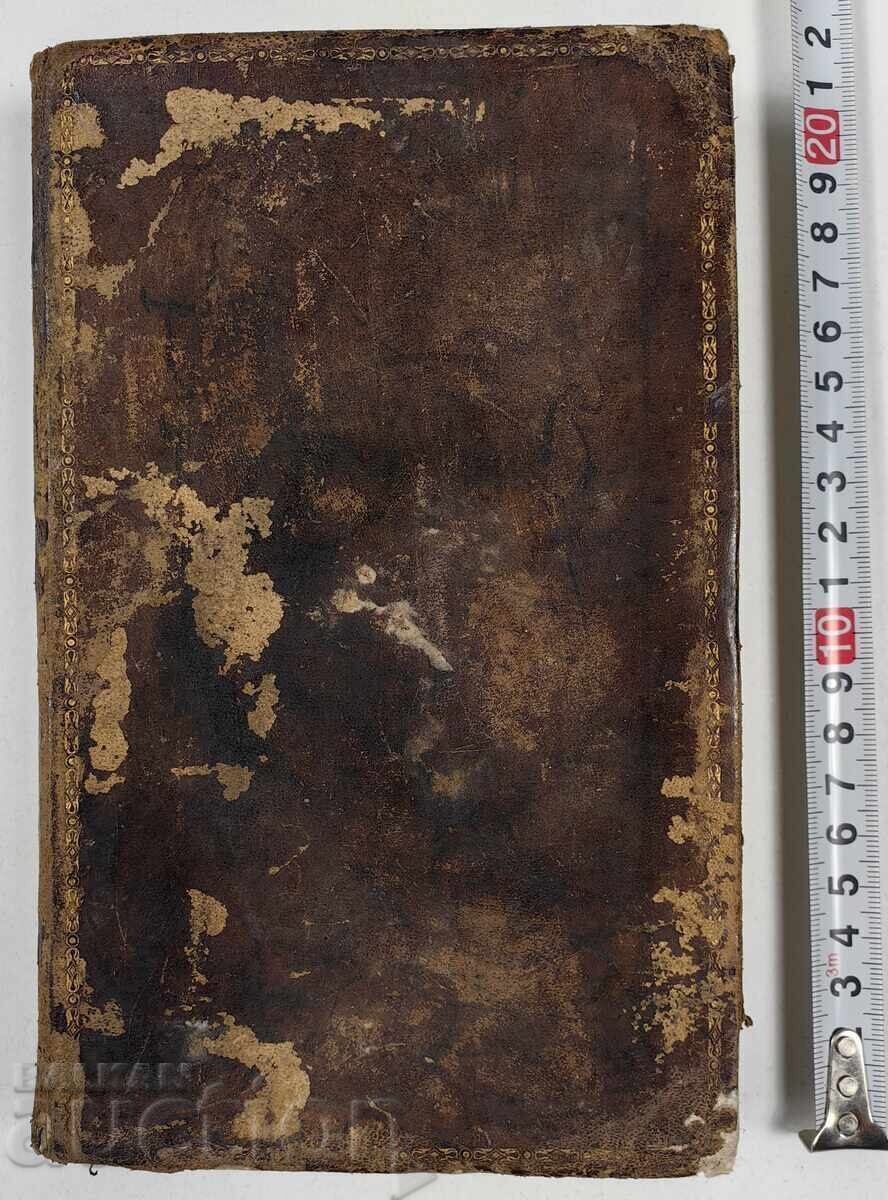 1843 година Старозаветни псалми ? Арменска печатана Венеция