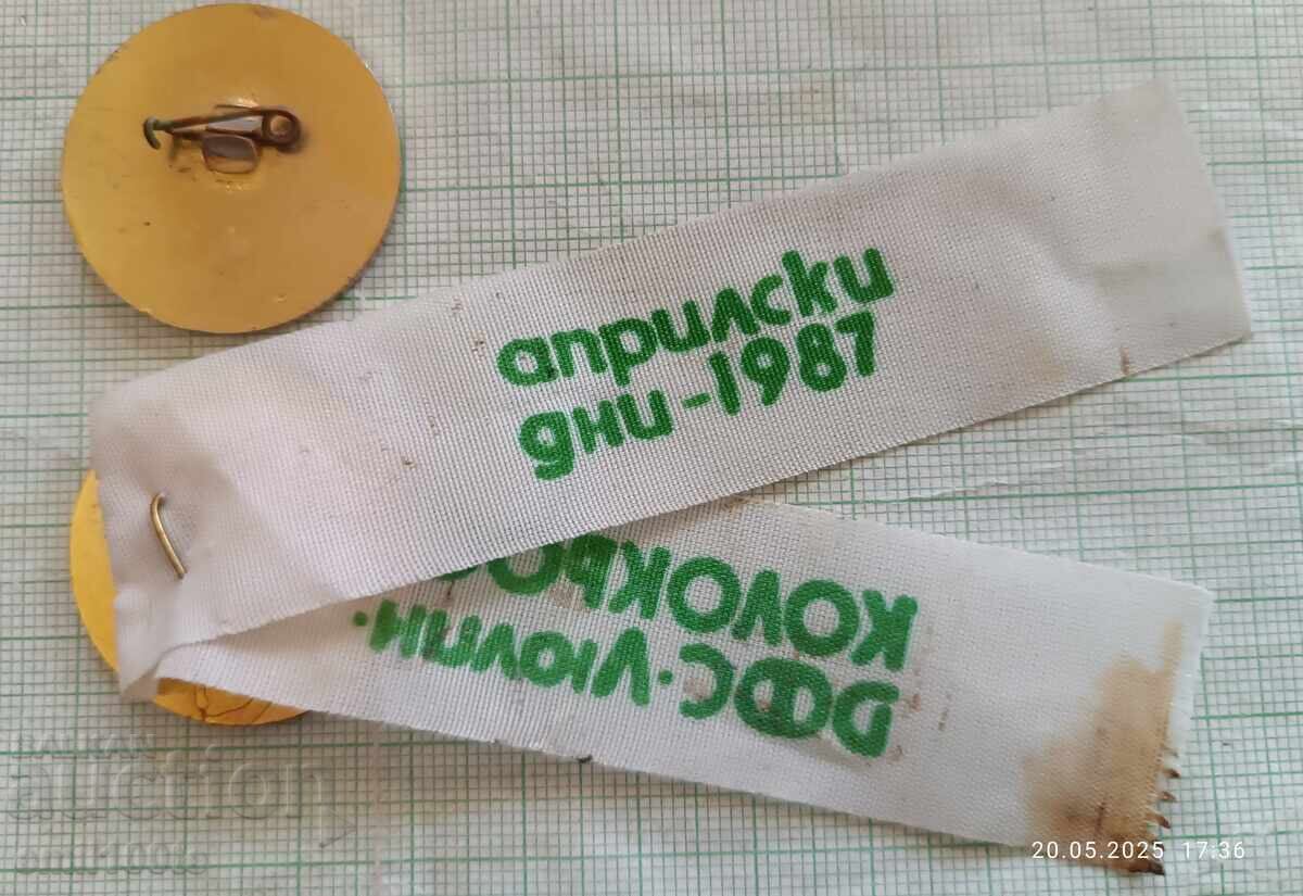 Delivery of Badges 2 pieces - DFS Lyulin Sofia Cyclocross Delivery of Badges 2 pieces - DFS Lyulin Sofia Cyclocross