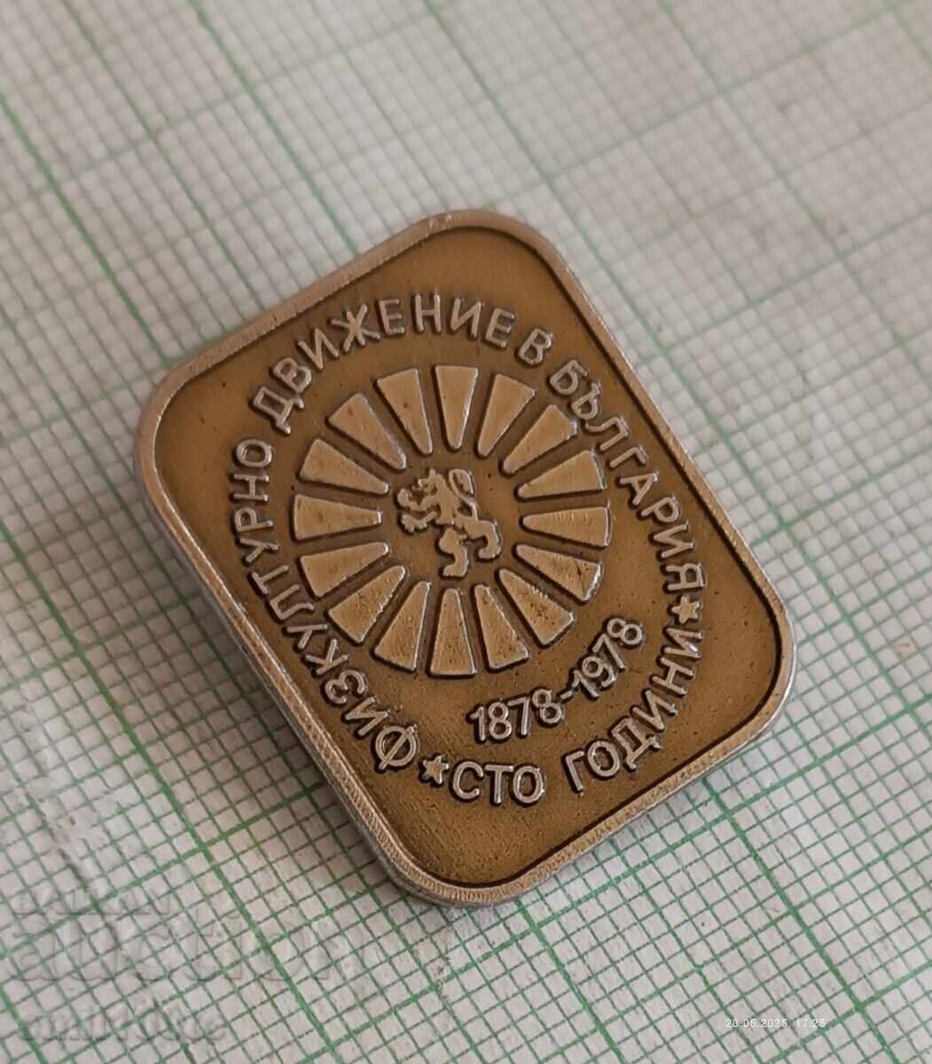 Badge - 100 Years of Physical Culture Movement in Bulgaria 1878 1978 with price 2.00 BGN | € 1.02
