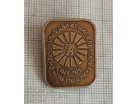 Значка- 100 години Физкултурно движение в България 1878 1978