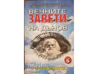 Legămintele Veșnice ale lui Dănov. Volumul 5: Despre boli - Petru Dănov