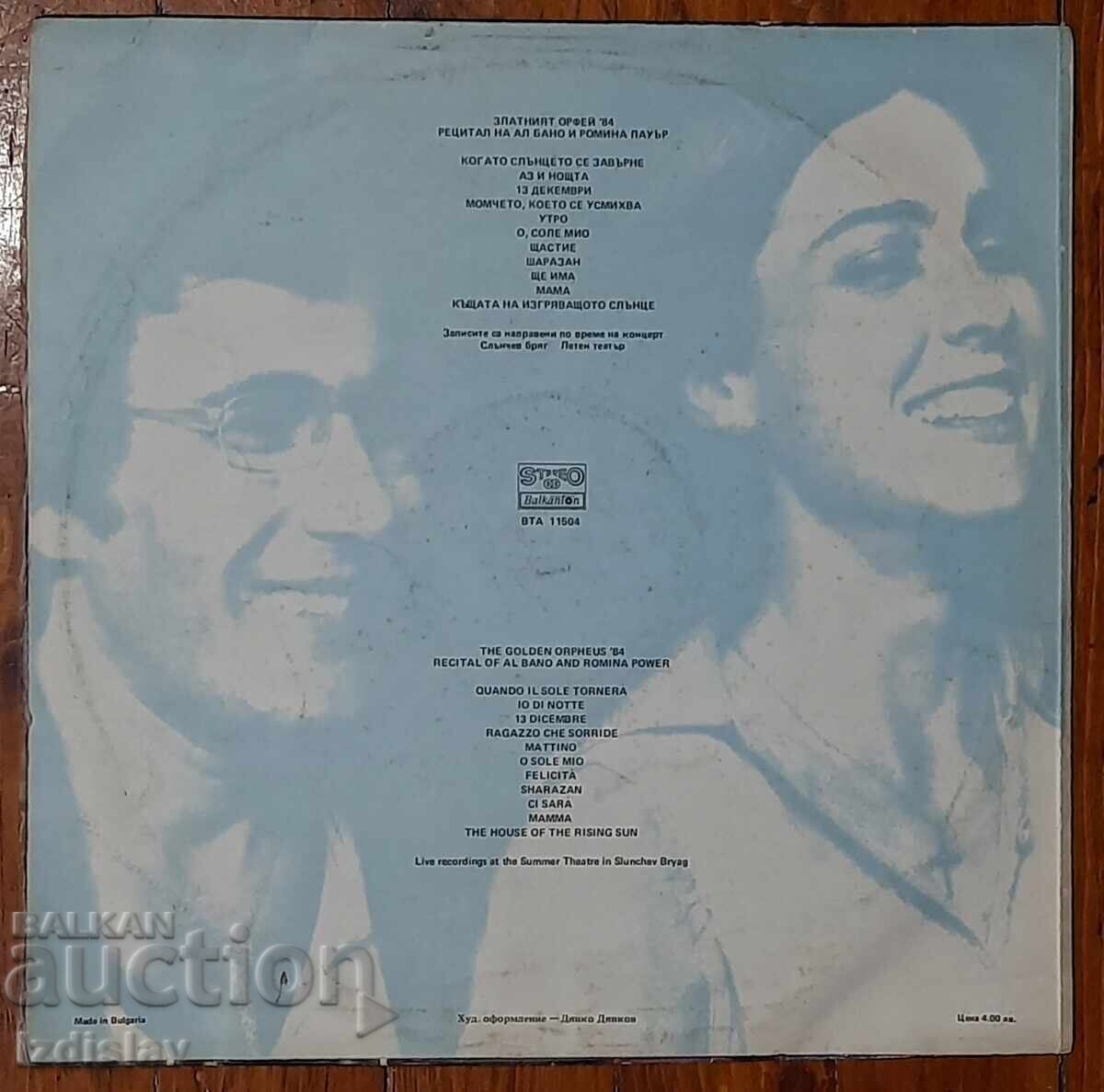 Disc de gramofon de colecție cu preț € 11.00 | 21.51 BGN Disc de gramofon de colecție cu preț € 11.00 | 21.51 BGN