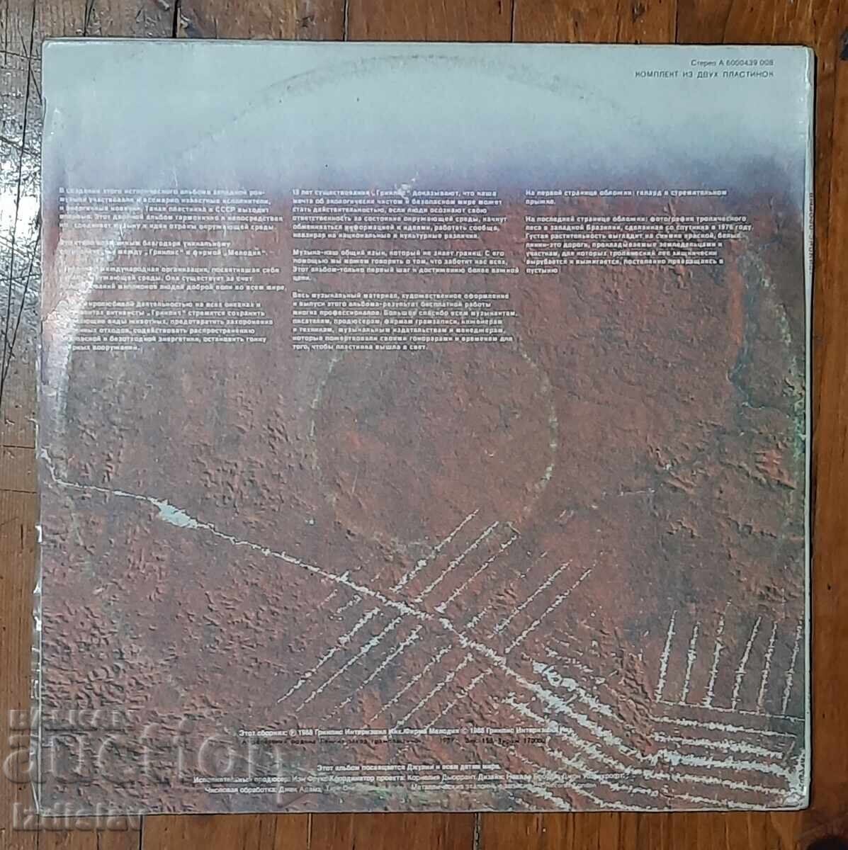 Колекционерска грамофонна плоча с цена 30.00 лв. | € 15.34 Колекционерска грамофонна плоча с цена 30.00 лв. | € 15.34