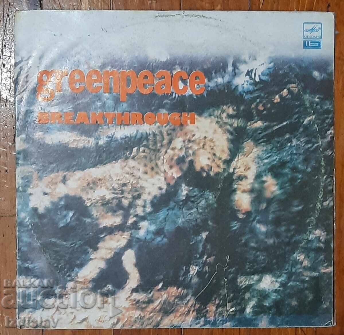 Колекционерска грамофонна плоча Колекционерска грамофонна плоча