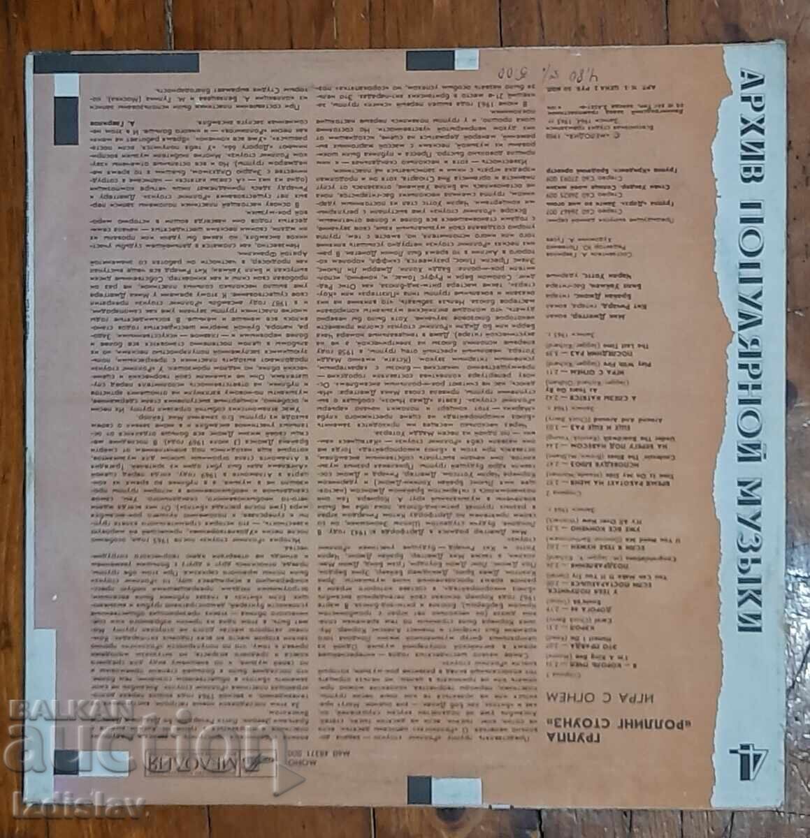 Συλλεκτικό Δίσκος Βινυλίου με τιμή 40.00 BGN | € 20.45 Συλλεκτικό Δίσκος Βινυλίου με τιμή 40.00 BGN | € 20.45