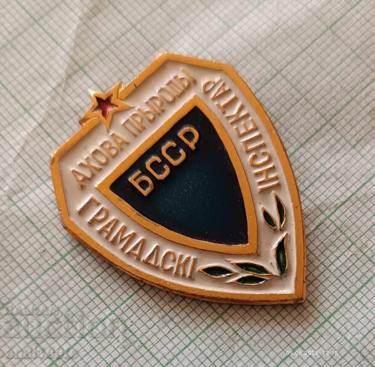 Ecuson - Inspector public pentru protecția naturii RSSB cu preț 9.00 BGN | € 4.60 Ecuson - Inspector public pentru protecția naturii RSSB cu preț 9.00 BGN | € 4.60