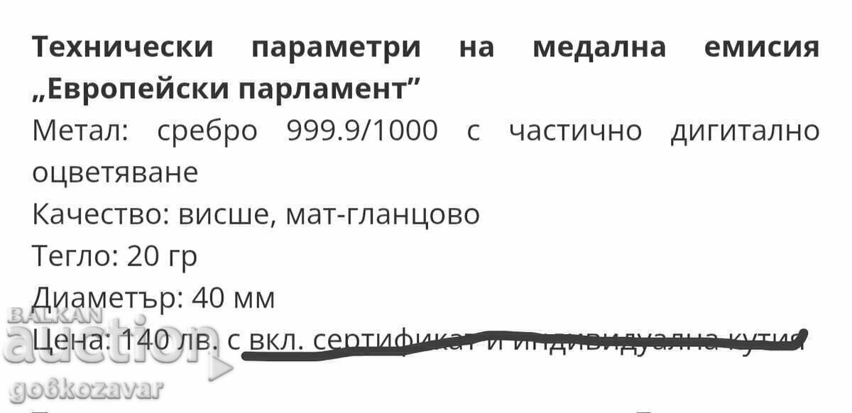 Δημοπρασία Συλλογή "Βουλγαρία - Προεδρία του Συμβουλίου της ΕΕ"