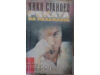 Râul despărțirii. Biblioteca Luch 77