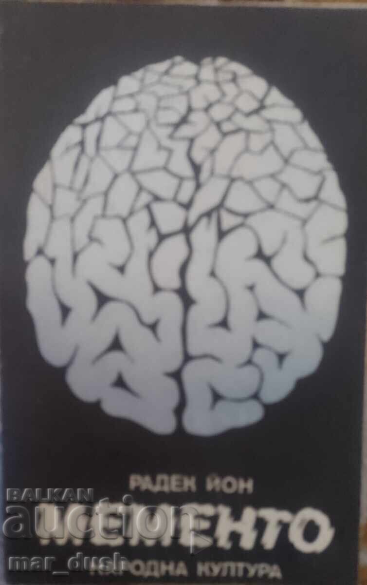 Радек Йон. Мементо.