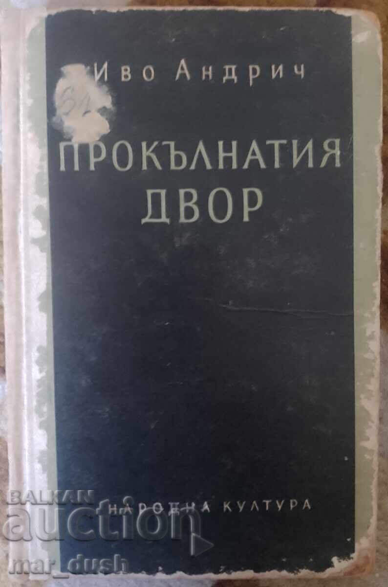 Ivo Andrić. The Damned Yard