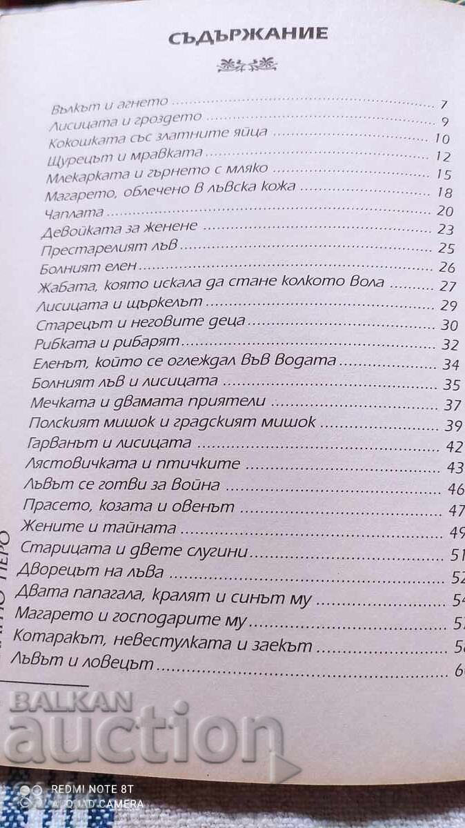 Fables, Jean de La Fontaine, many illustrations with price 2.99 BGN | € 1.53 Fables, Jean de La Fontaine, many illustrations with price 2.99 BGN | € 1.53