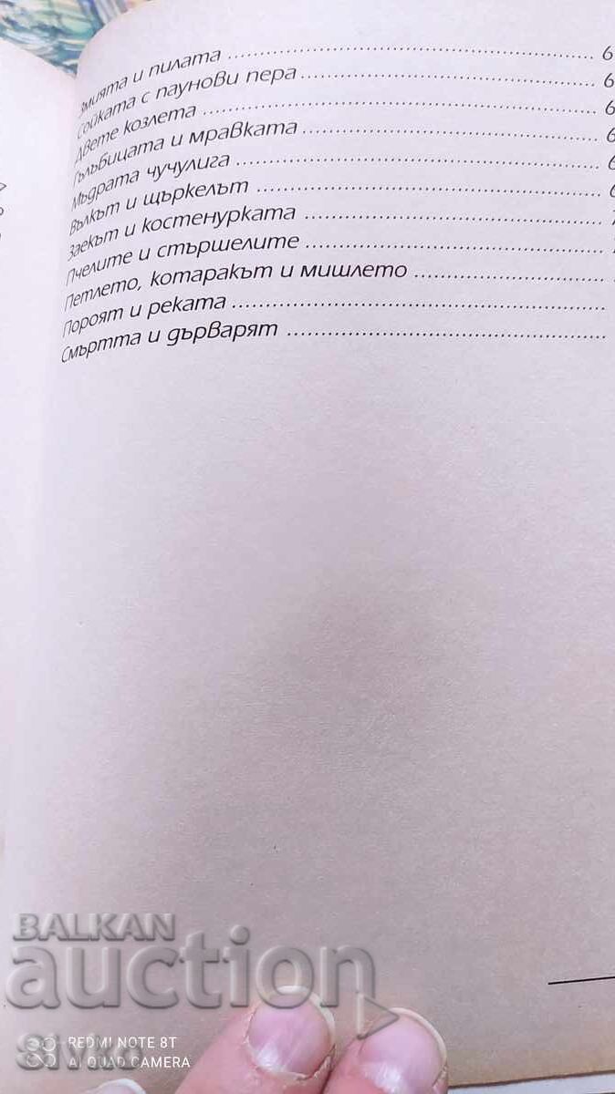 Auction Fables, Jean de La Fontaine, many illustrations Auction Fables, Jean de La Fontaine, many illustrations