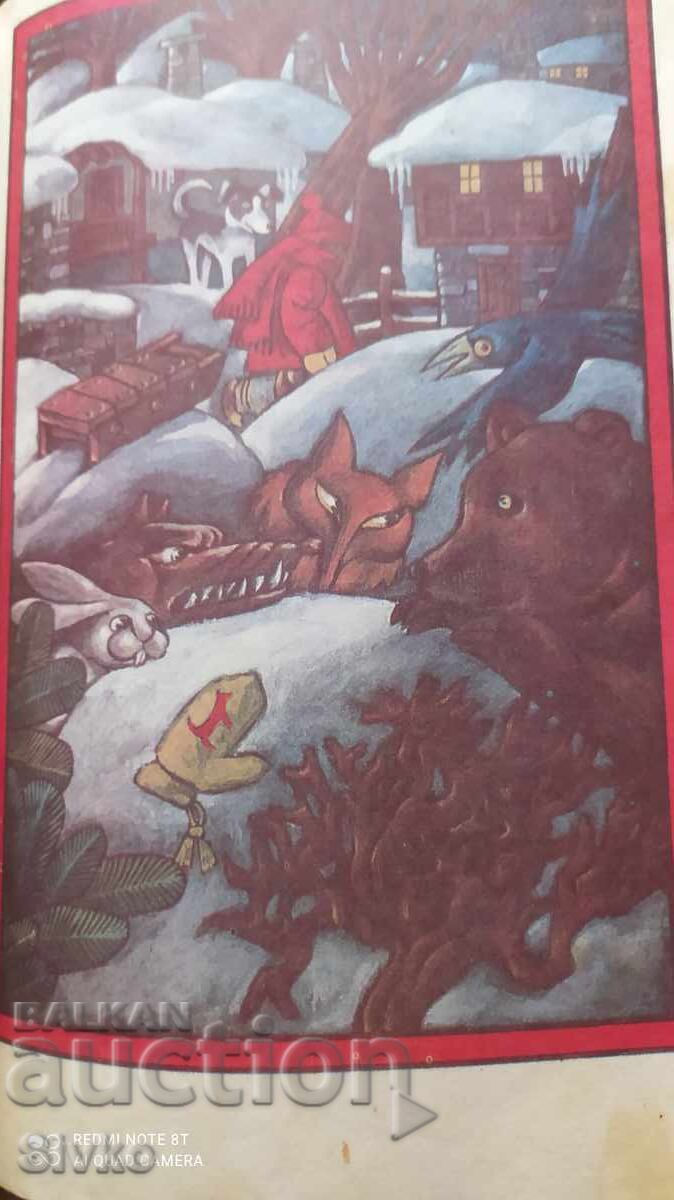 Безценни камъчета, приказки, много илюстрации с цена 2.99 лв. | € 1.53