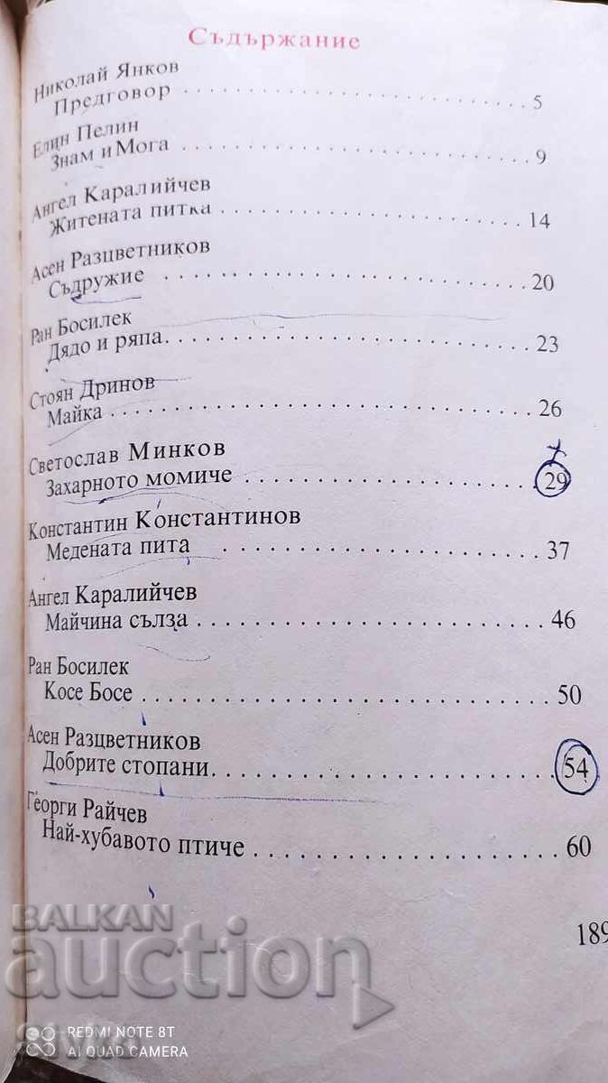 Безценни камъчета, приказки, много илюстрации - 5