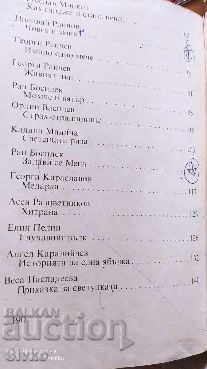 Безценни камъчета, приказки, много илюстрации - 6