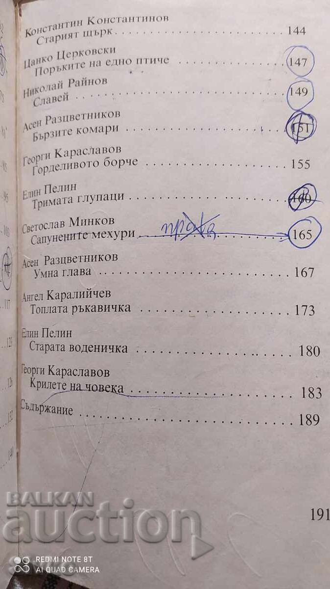 Безценни камъчета, приказки, много илюстрации - 7