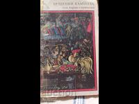 Ατίμητα πετράδια, παραμύθια, πολλές εικονογραφήσεις