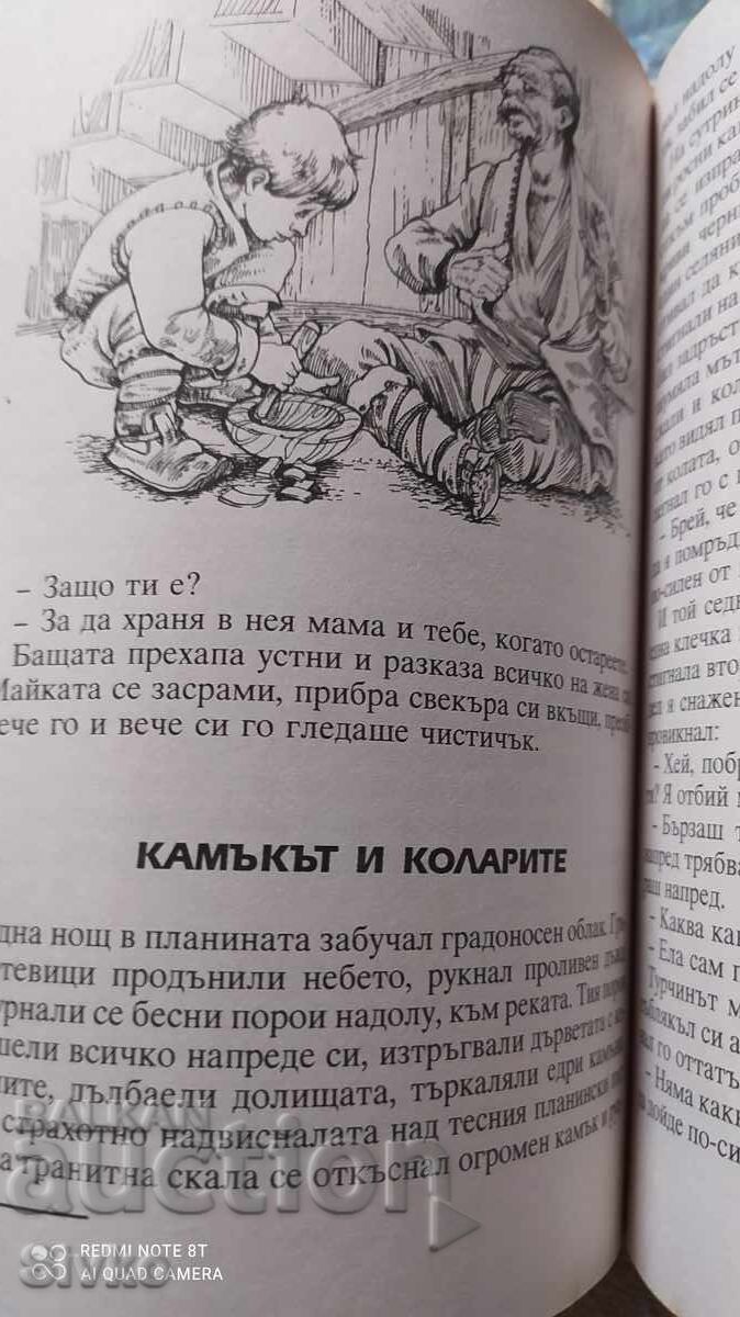 Δημοπρασία Bŭlgarski narodni prikazki, Angel Karaliĭchev, πρώτη έκδοση Δημοπρασία Bŭlgarski narodni prikazki, Angel Karaliĭchev, πρώτη έκδοση